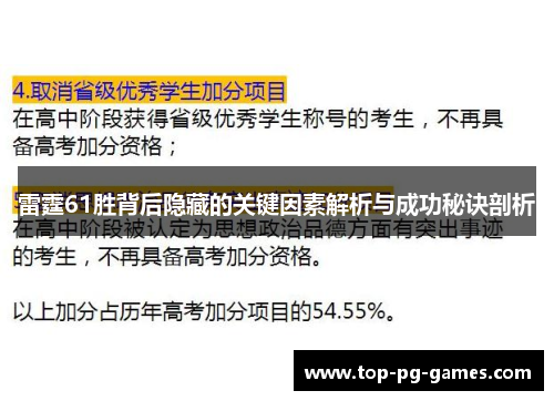 雷霆61胜背后隐藏的关键因素解析与成功秘诀剖析 雷霆61胜背后隐藏的关键因素解析与成功秘诀剖析