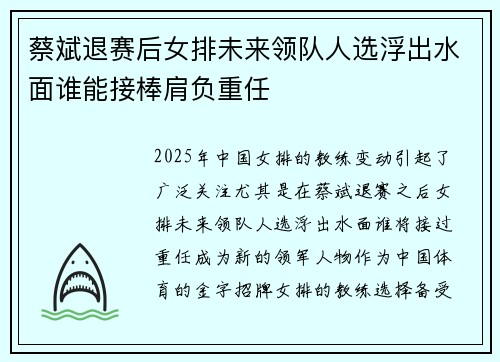 蔡斌退赛后女排未来领队人选浮出水面谁能接棒肩负重任 蔡斌退赛后女排未来领队人选浮出水面谁能接棒肩负重任