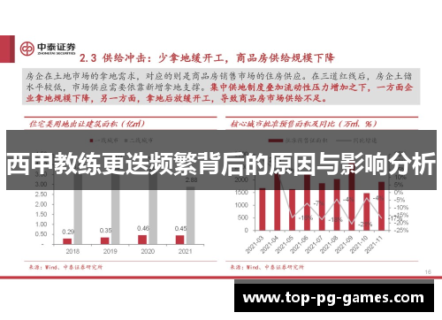 西甲教练更迭频繁背后的原因与影响分析 西甲教练更迭频繁背后的原因与影响分析
