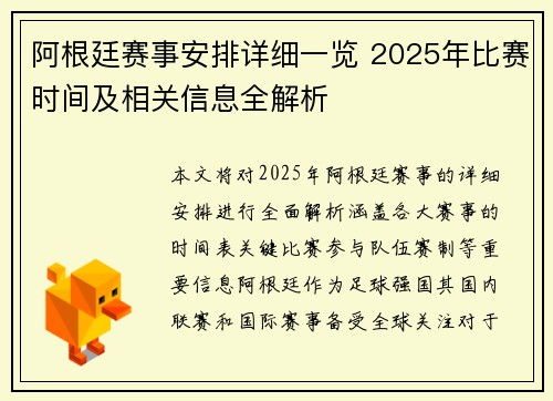 阿根廷赛事安排详细一览 2025年比赛时间及相关信息全解析 阿根廷赛事安排详细一览 2025年比赛时间及相关信息全解析